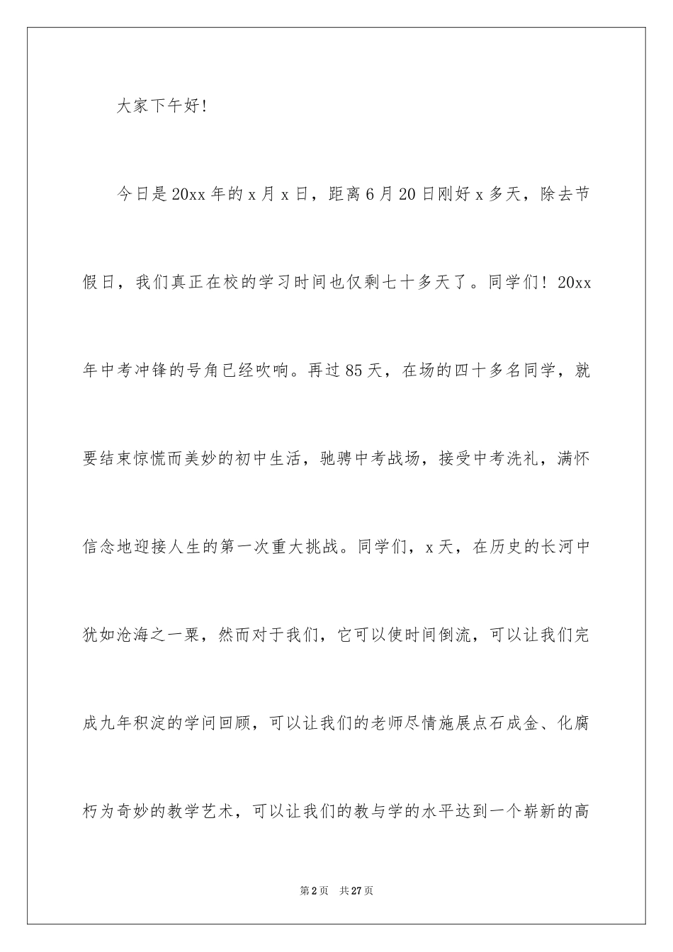 2024动员大会主持词_11_第2页