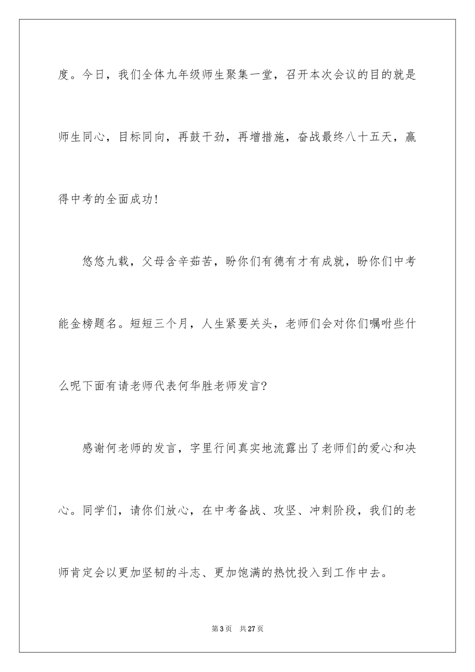 2024动员大会主持词_11_第3页