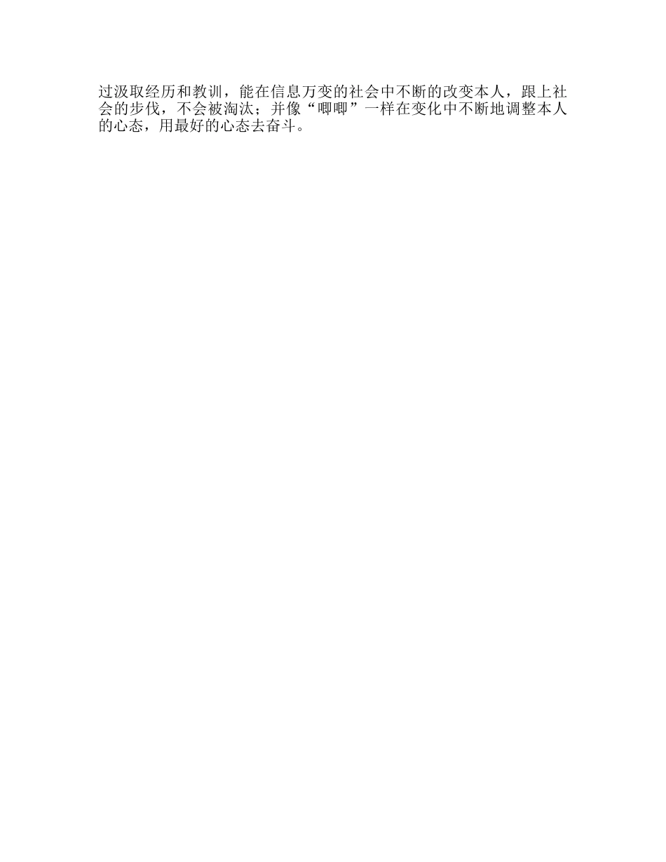 教师个人参考计划总结《谁动了我的奶酪》读书心得 _第2页