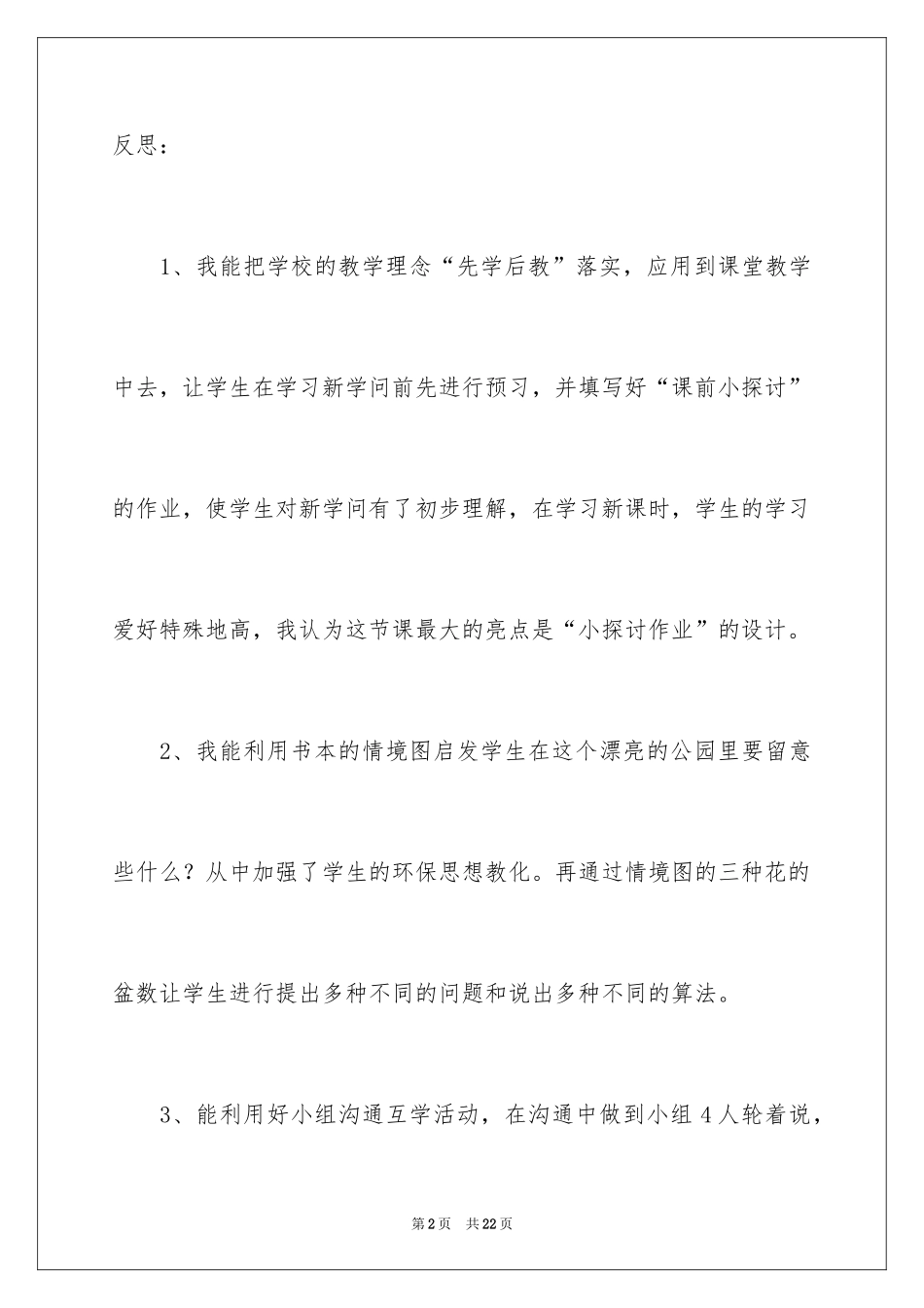 2024《整十数加、减整十数》教学反思_第2页