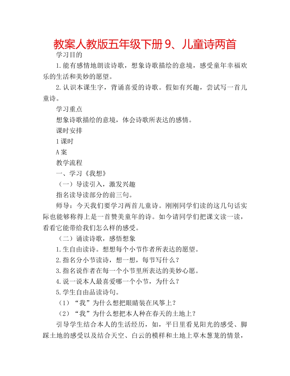 教案人教版五年级下册9、儿童诗两首 _第1页