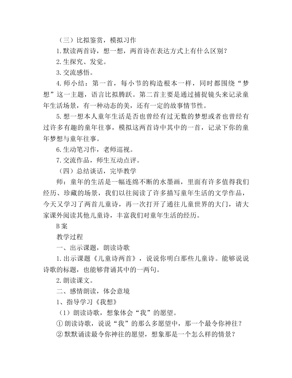 教案人教版五年级下册9、儿童诗两首 _第3页