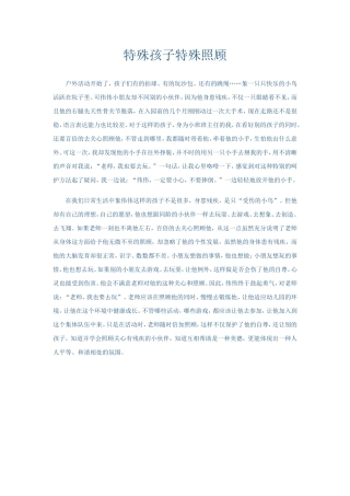 特殊孩子特殊照顾 (2)