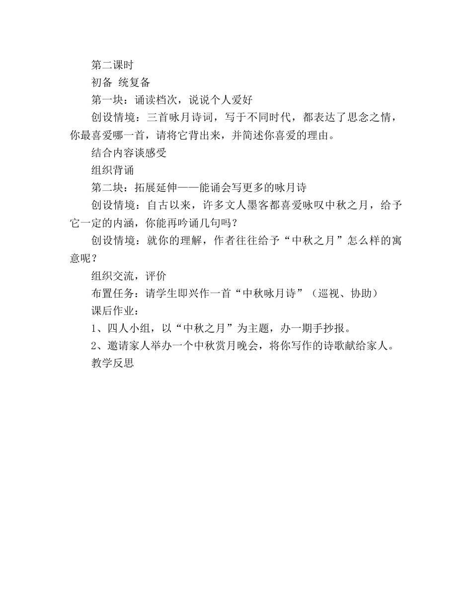 教案中秋咏月诗词三首 _第2页