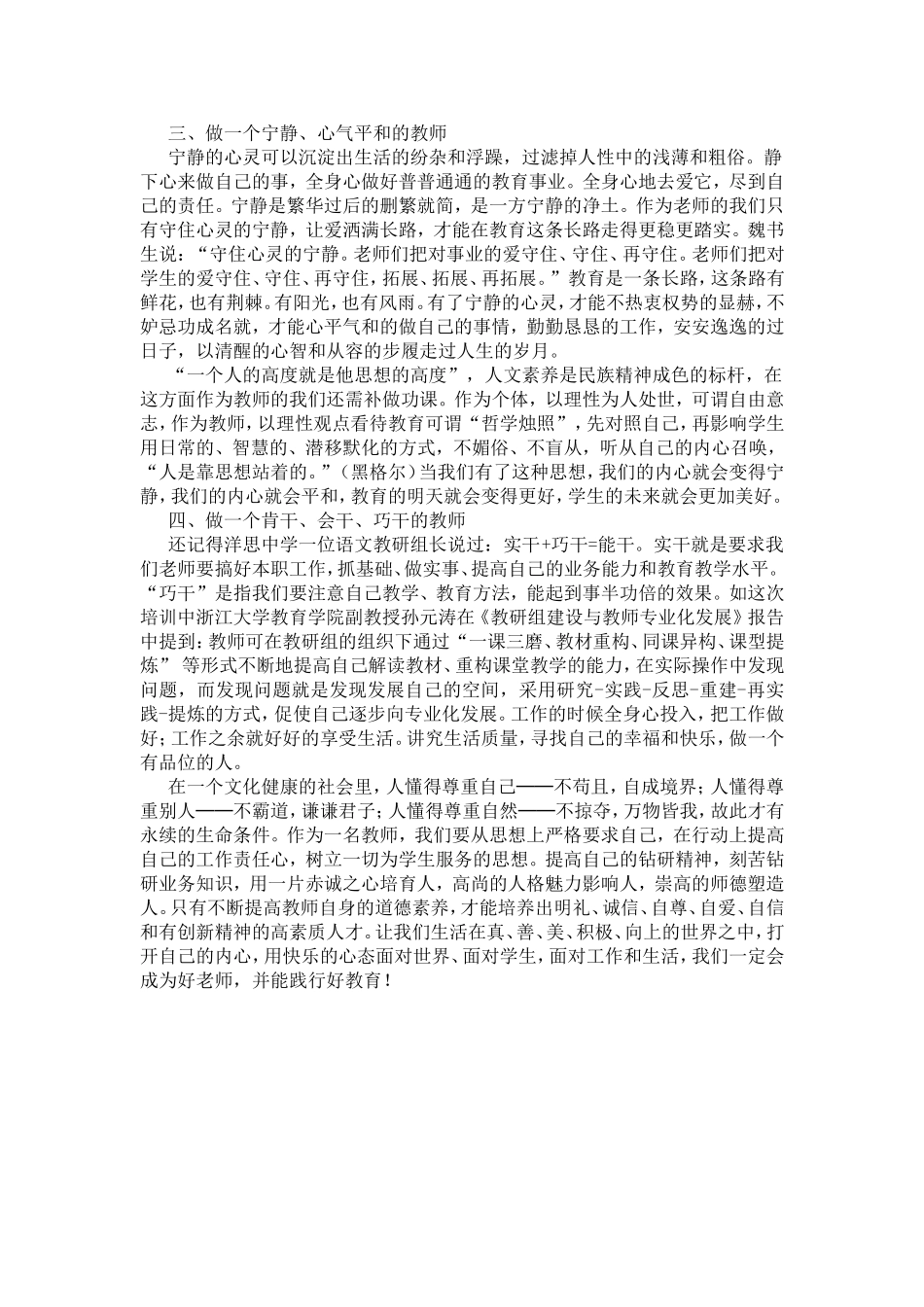 争做好老师，践行好教育——“好老师，好教育”心得_第2页