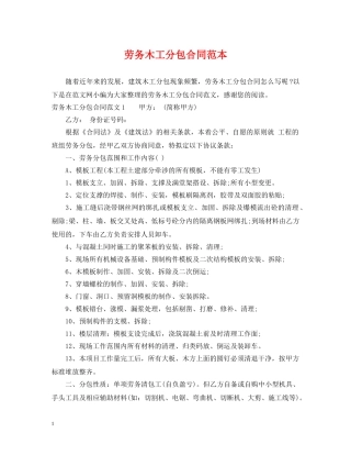 劳务木工分包合同范本 