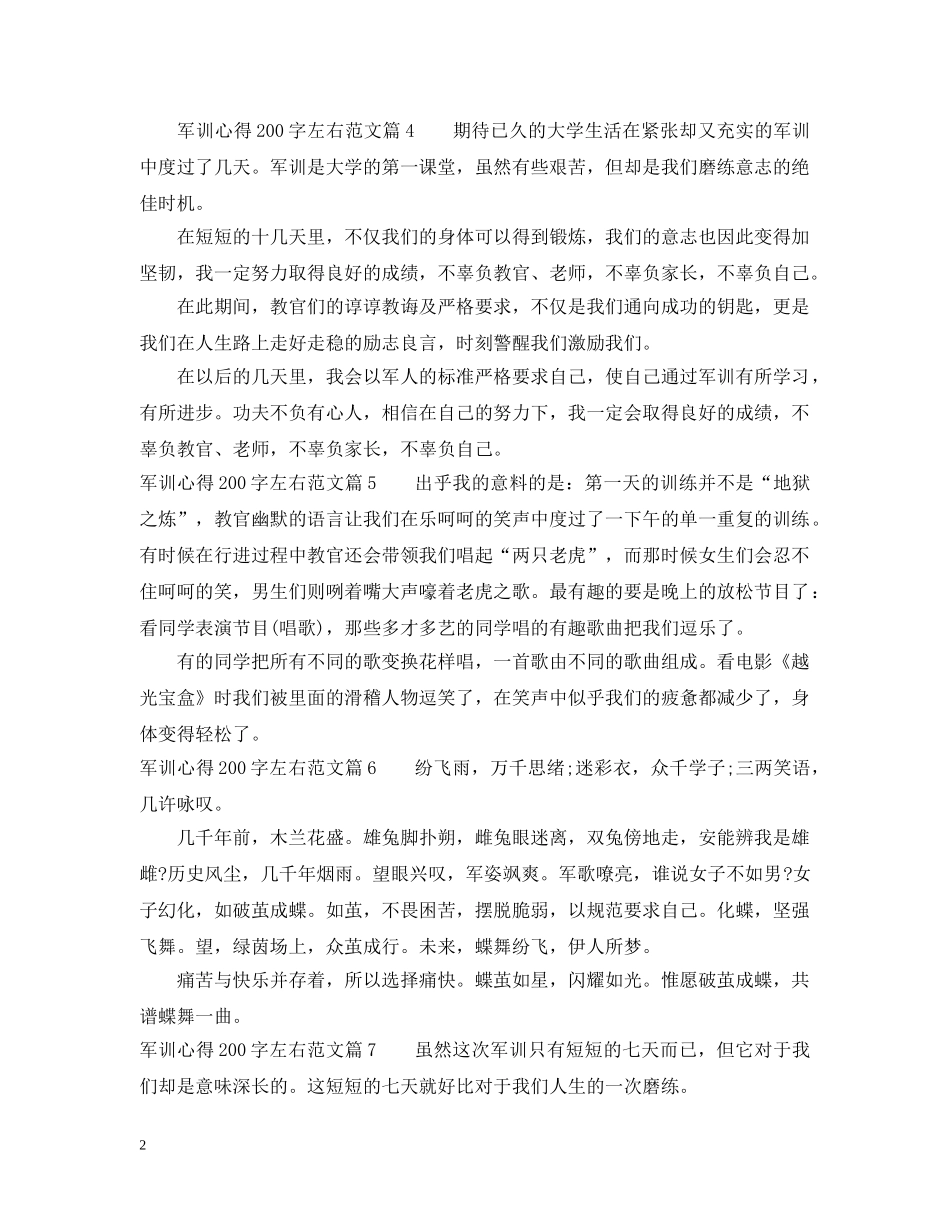 军训心得200字左右优秀范文_第2页