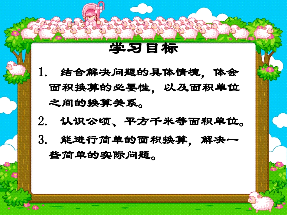 北师大版数学三年级下册《铺地面》PPT课件之三2013_第2页