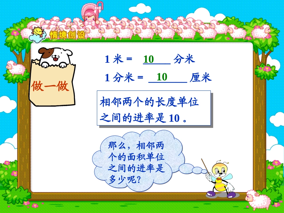 北师大版数学三年级下册《铺地面》PPT课件之三2013_第3页