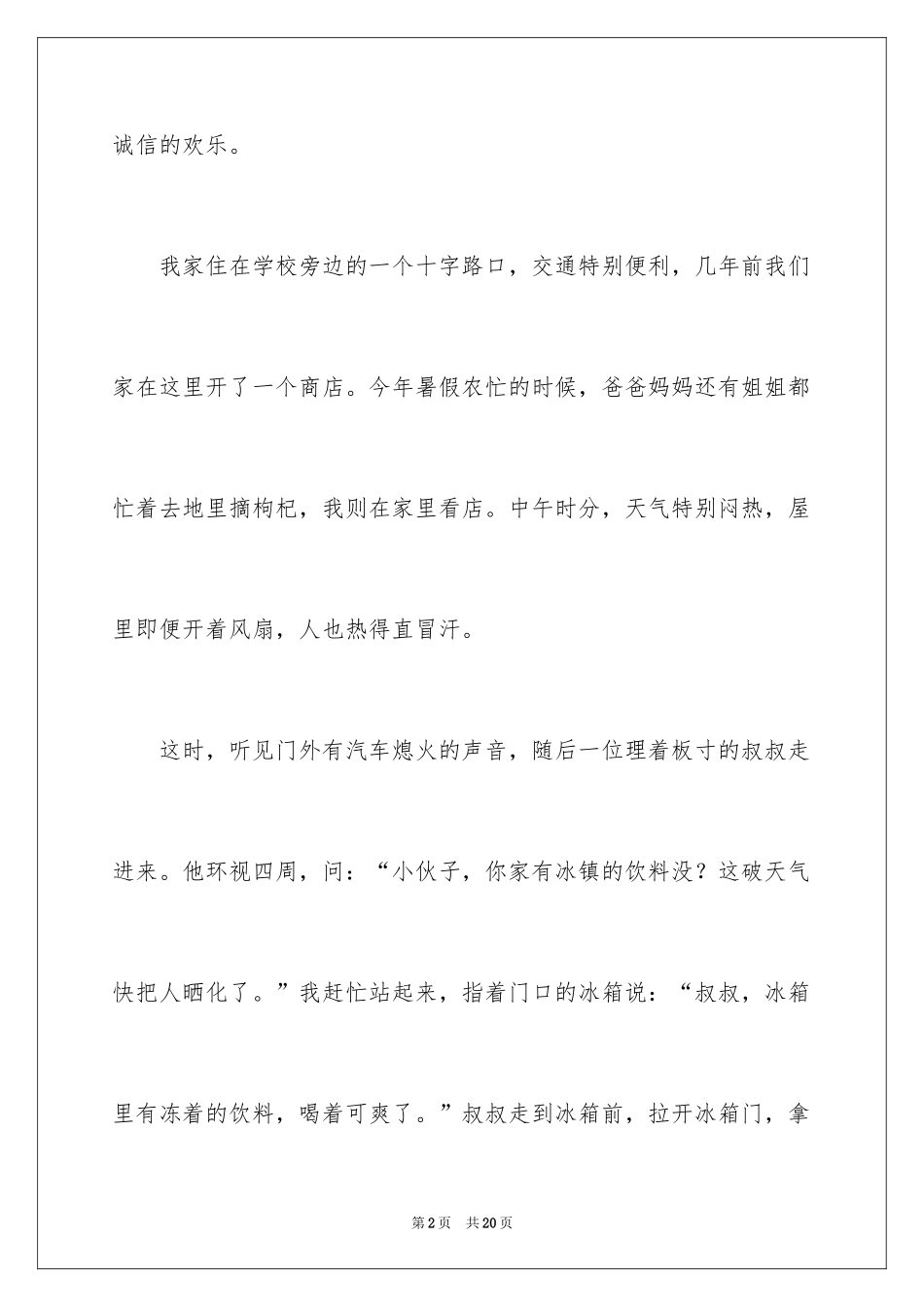 2024四年级诚信作文_2_第2页