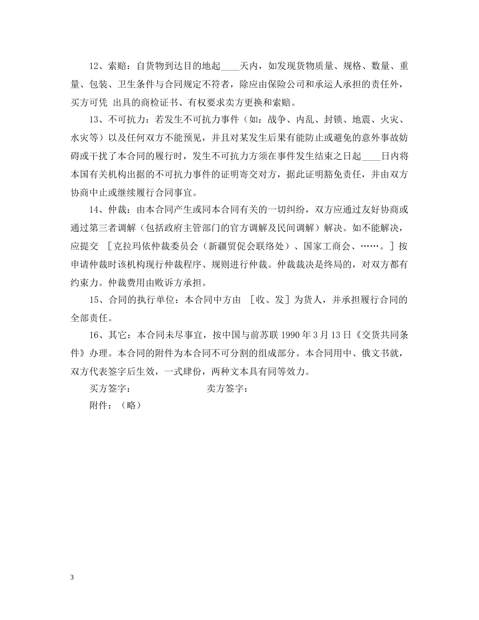 精选国际贸易合同范文 _第3页