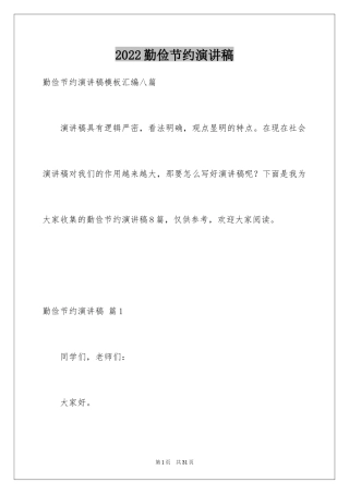2024勤俭节约演讲稿_535