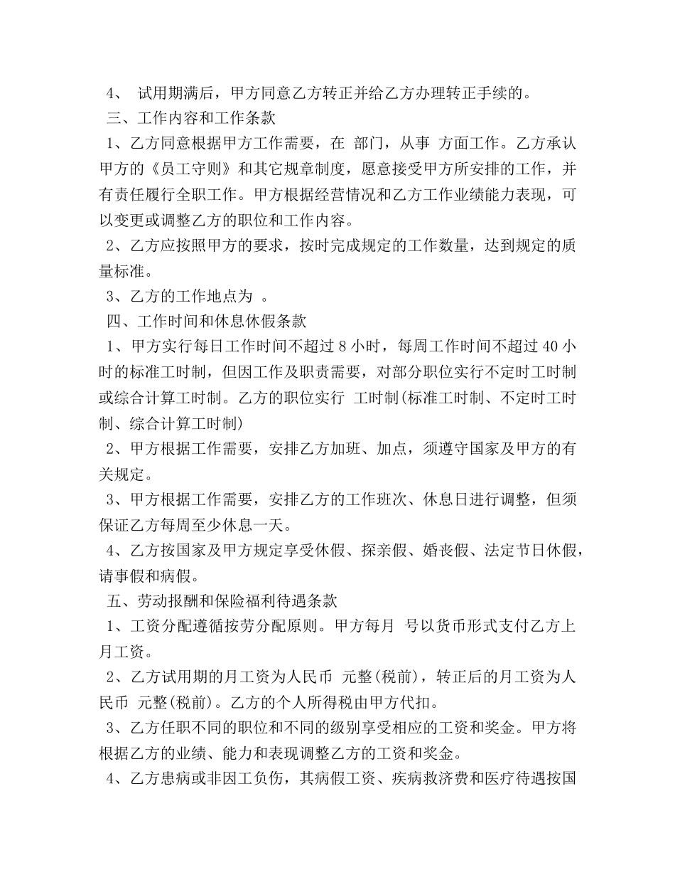 劳动合同样本官方版 _第2页