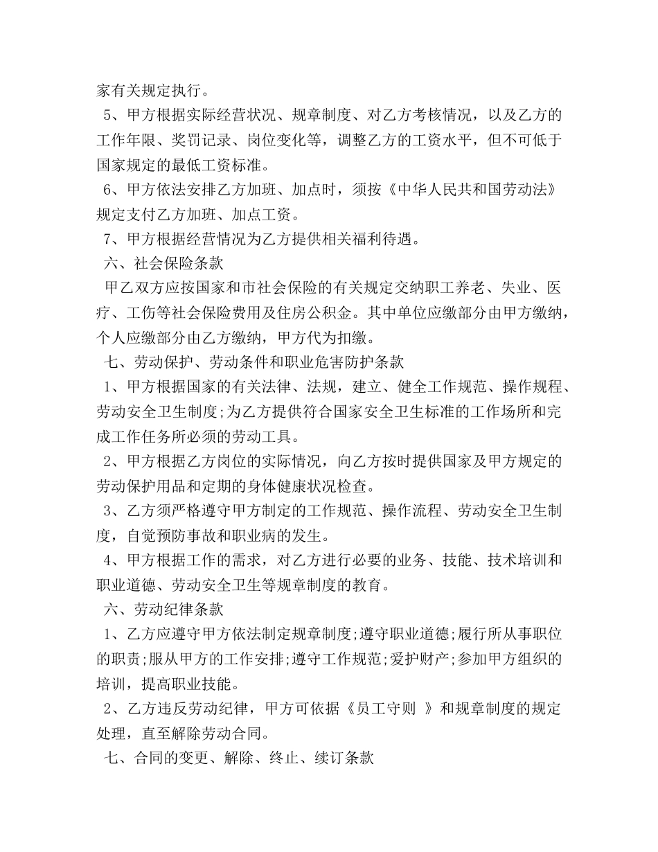 劳动合同样本官方版 _第3页