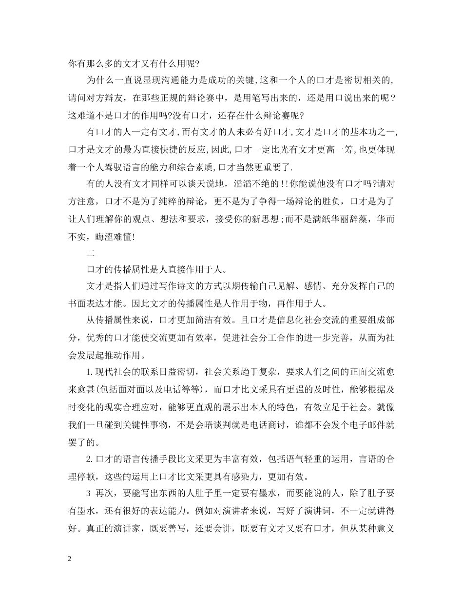 口才比文才更重要的文稿 _第2页