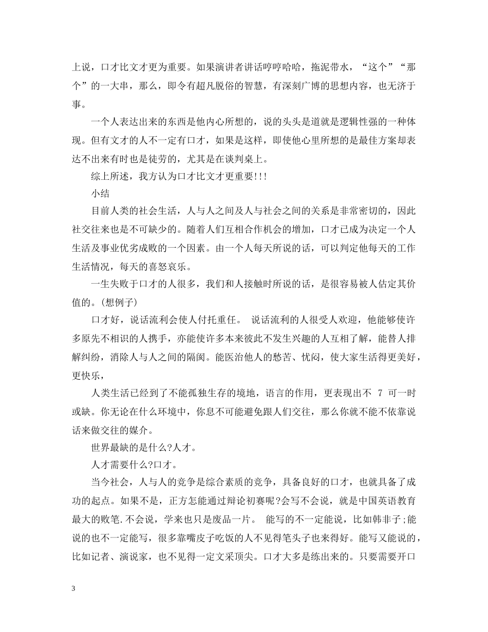 口才比文才更重要的文稿 _第3页