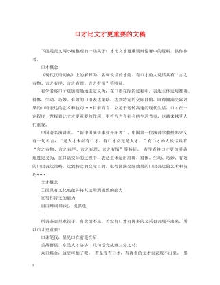 口才比文才更重要的文稿 