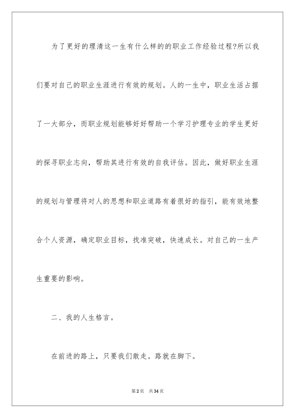 2024大一职业规划_35_第2页