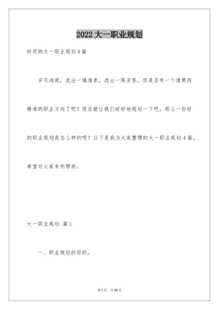 2024大一职业规划_35