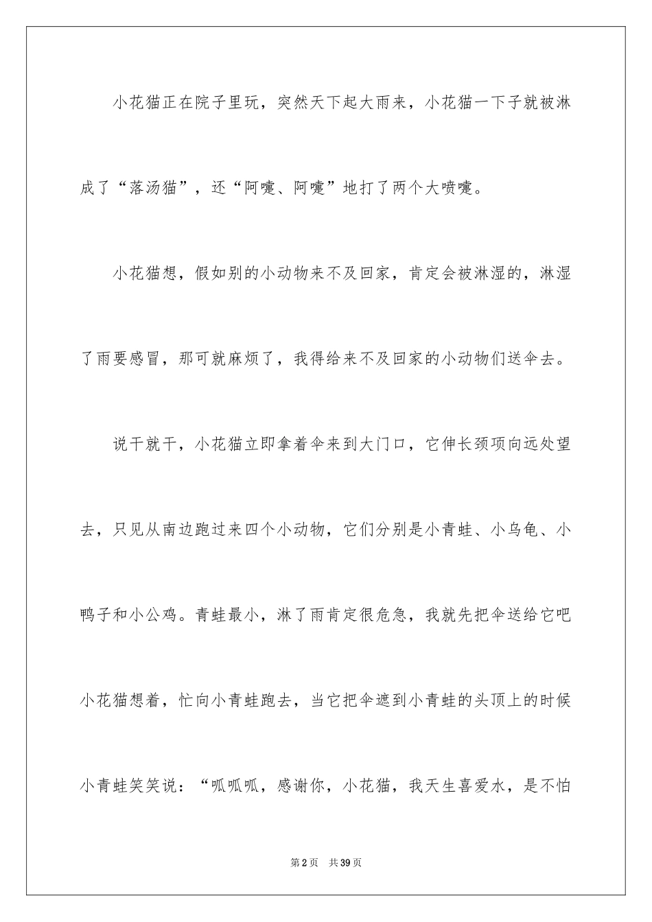 2024初一童话作文_14_第2页