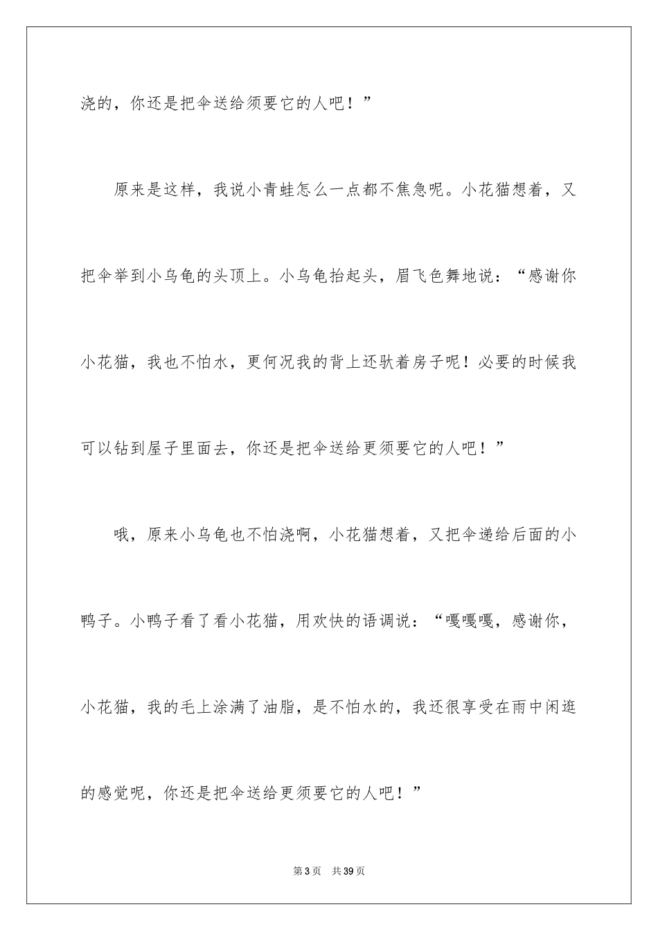 2024初一童话作文_14_第3页
