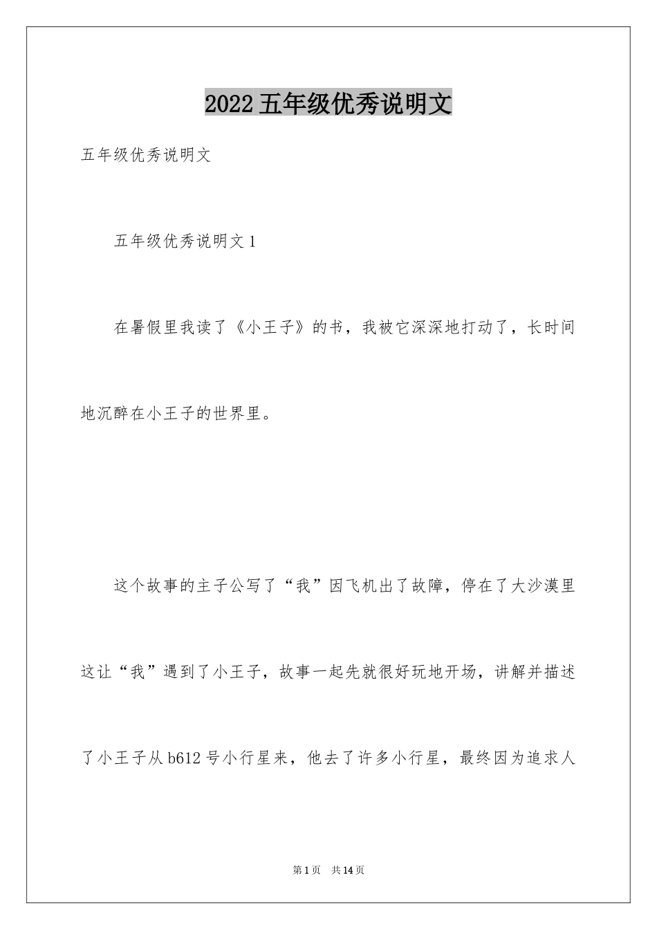 2024五年级优秀说明文_第1页