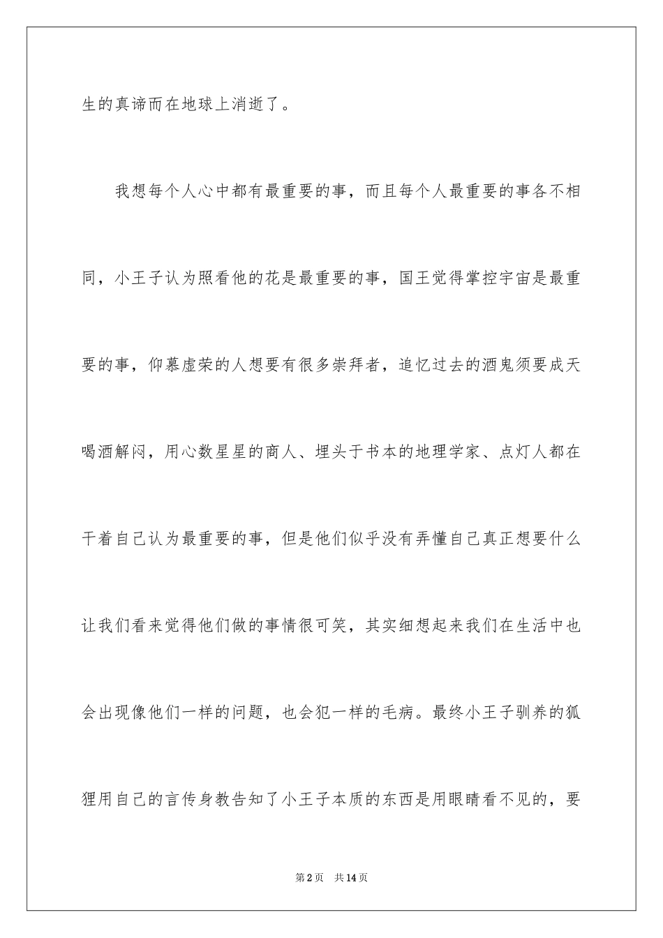 2024五年级优秀说明文_第2页