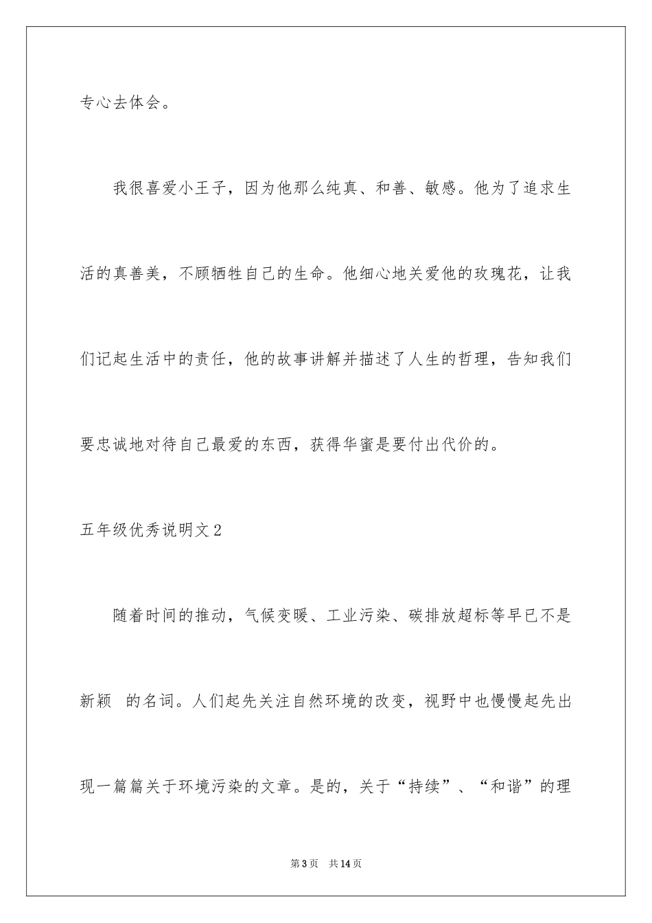 2024五年级优秀说明文_第3页