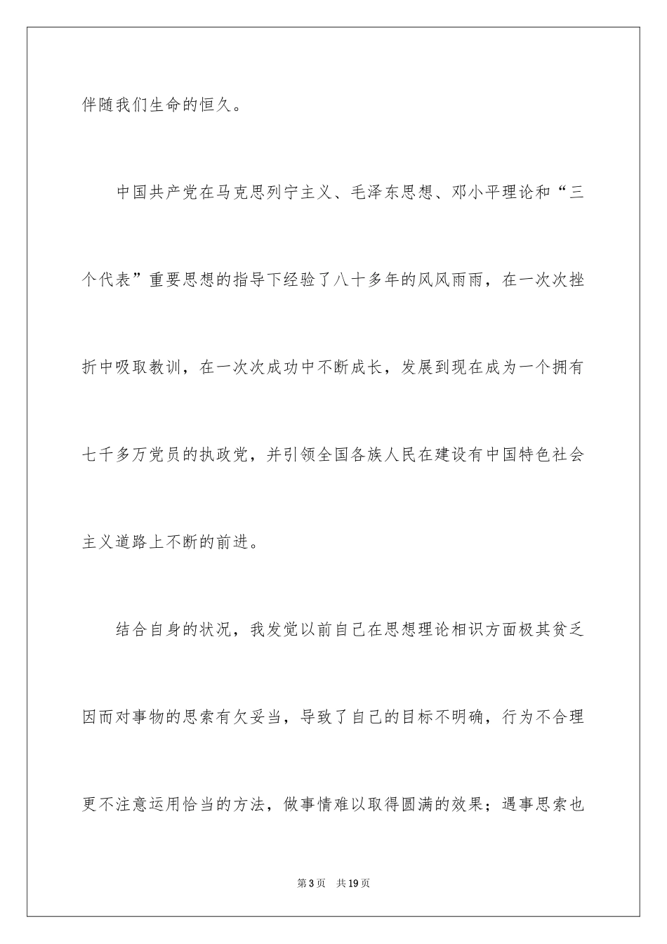 2024初一学生入团申请书_31_第3页