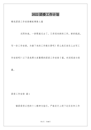 2024团委工作计划_32