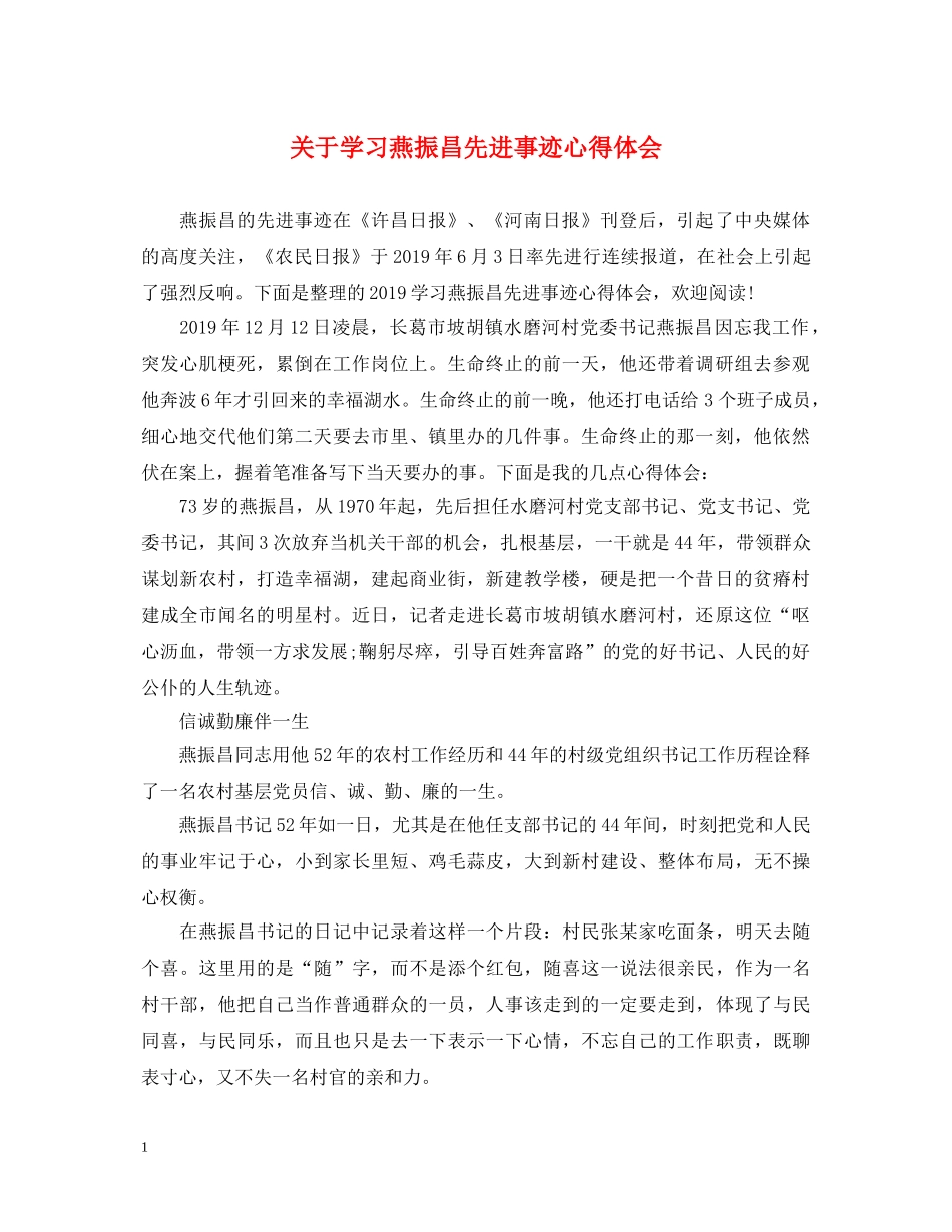 关于学习燕振昌先进事迹心得体会 _第1页