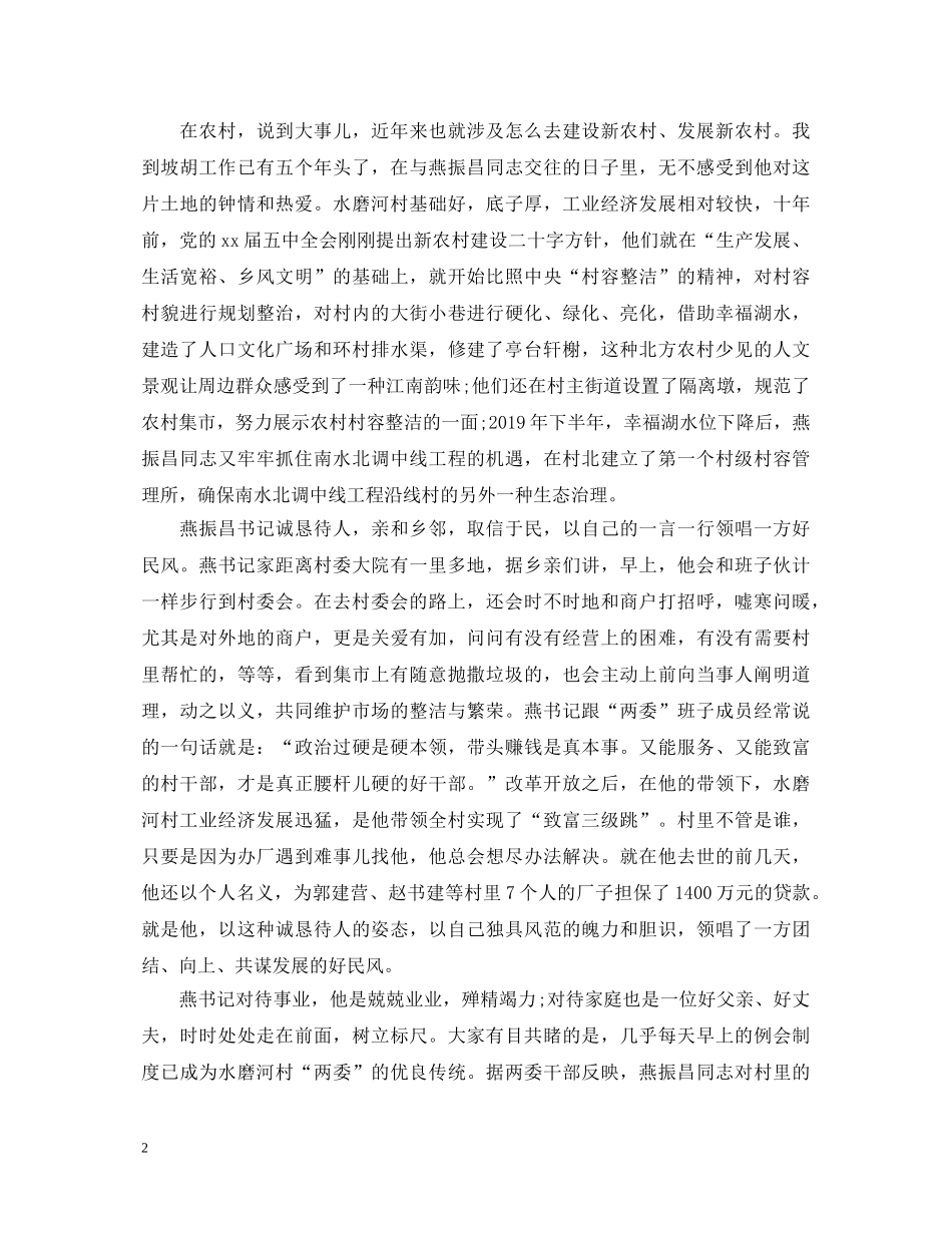 关于学习燕振昌先进事迹心得体会 _第2页