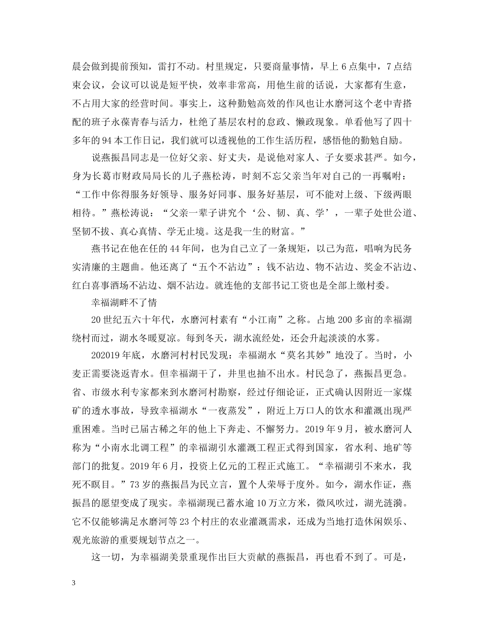 关于学习燕振昌先进事迹心得体会 _第3页