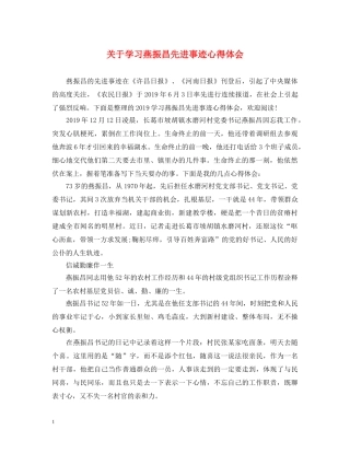 关于学习燕振昌先进事迹心得体会 