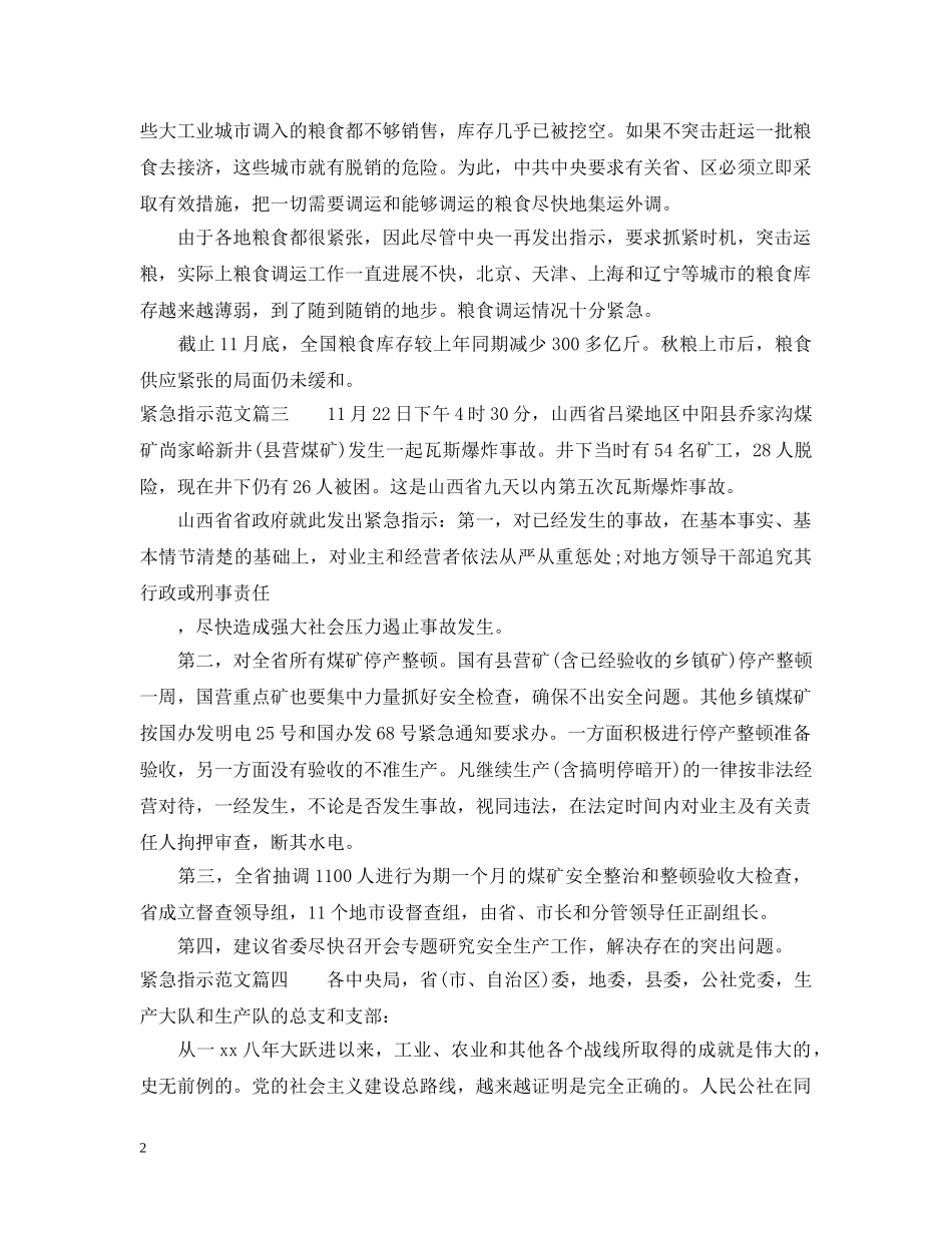紧急指示范文2 _第2页