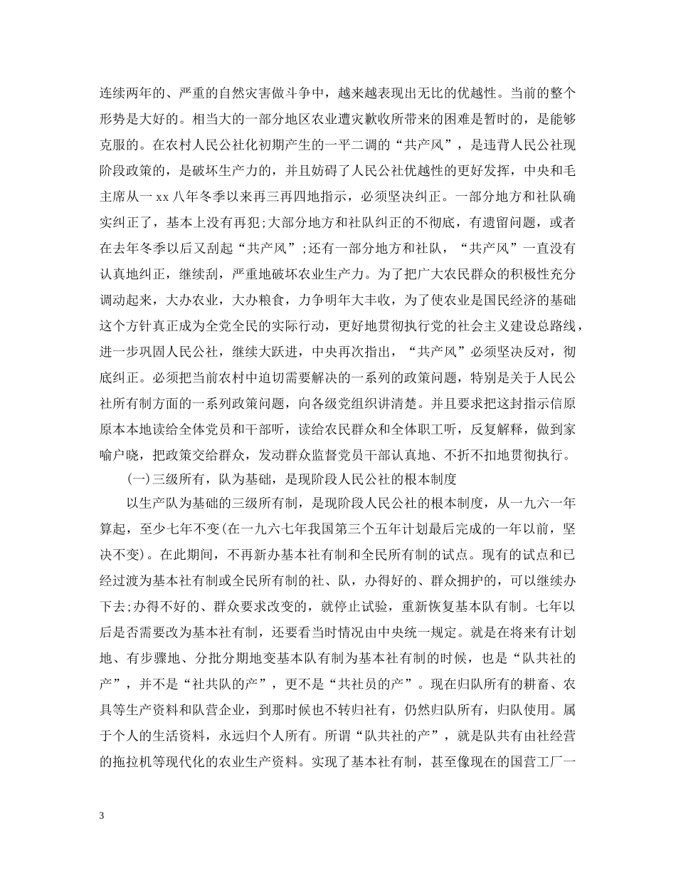 紧急指示范文2 _第3页