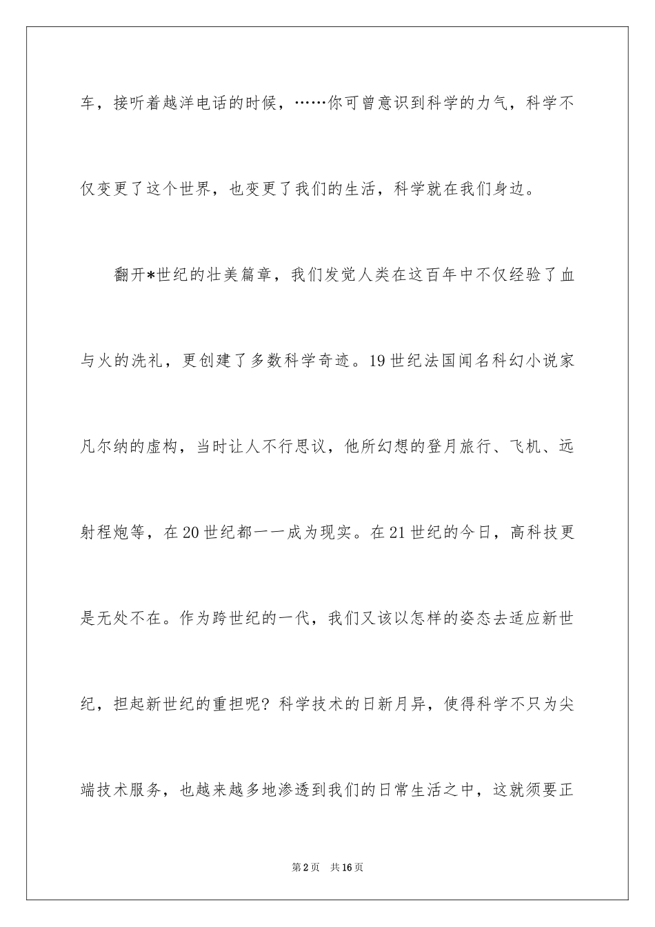 2024国庆节的演讲稿_219_第2页