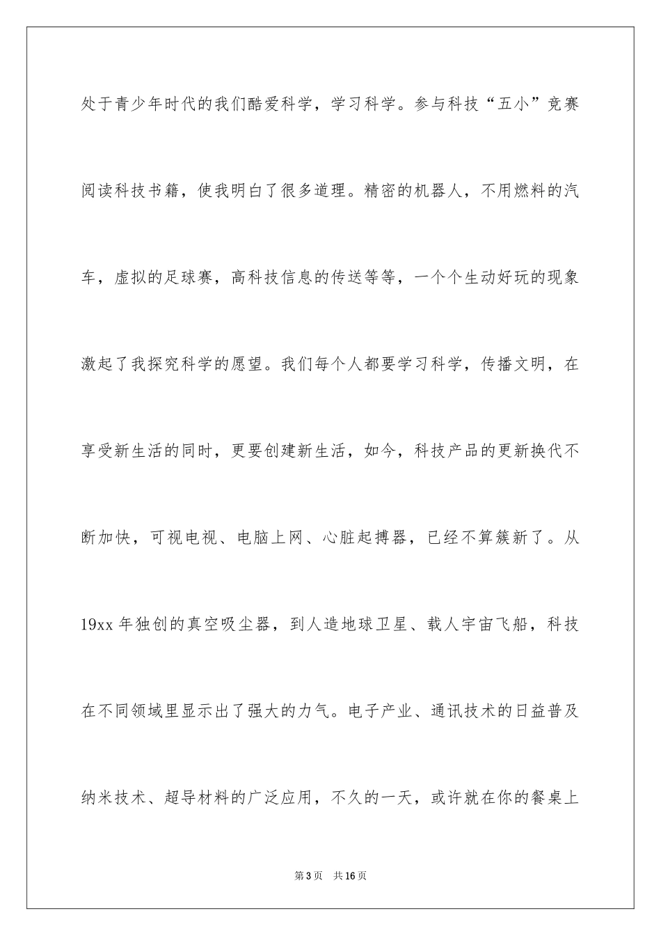 2024国庆节的演讲稿_219_第3页