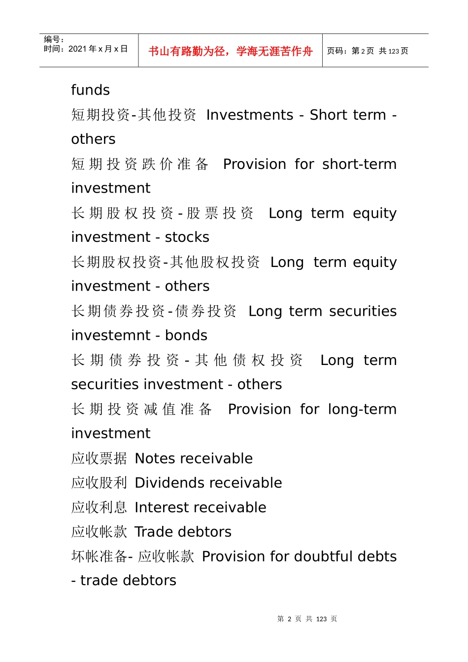 中国会计制度科目英文对照表_第2页