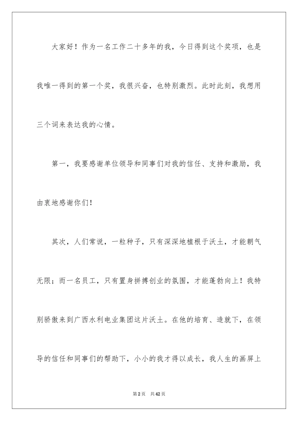 2024优秀员工获奖感言_59_第2页