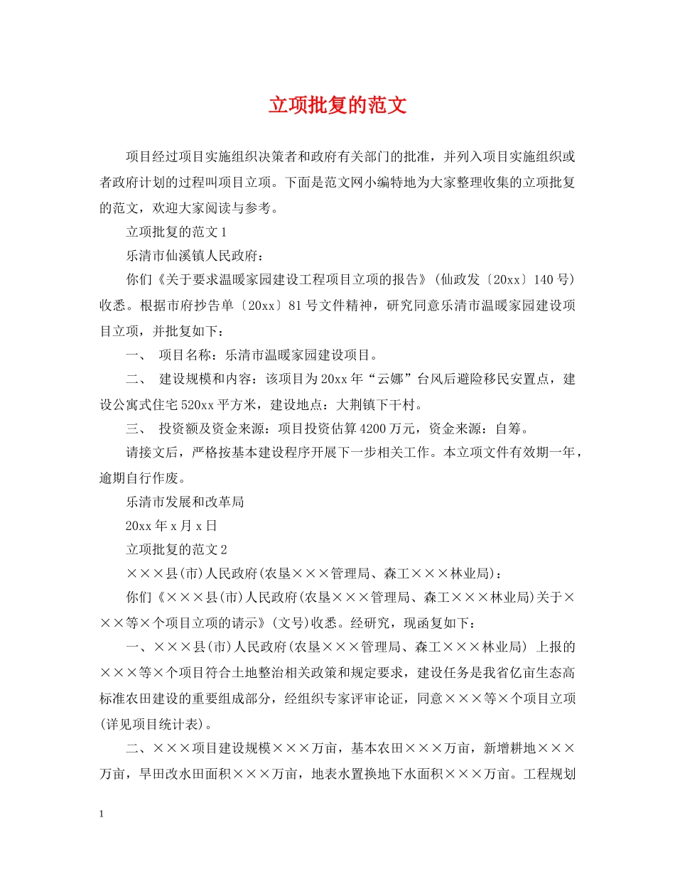 立项批复的范文 _第1页