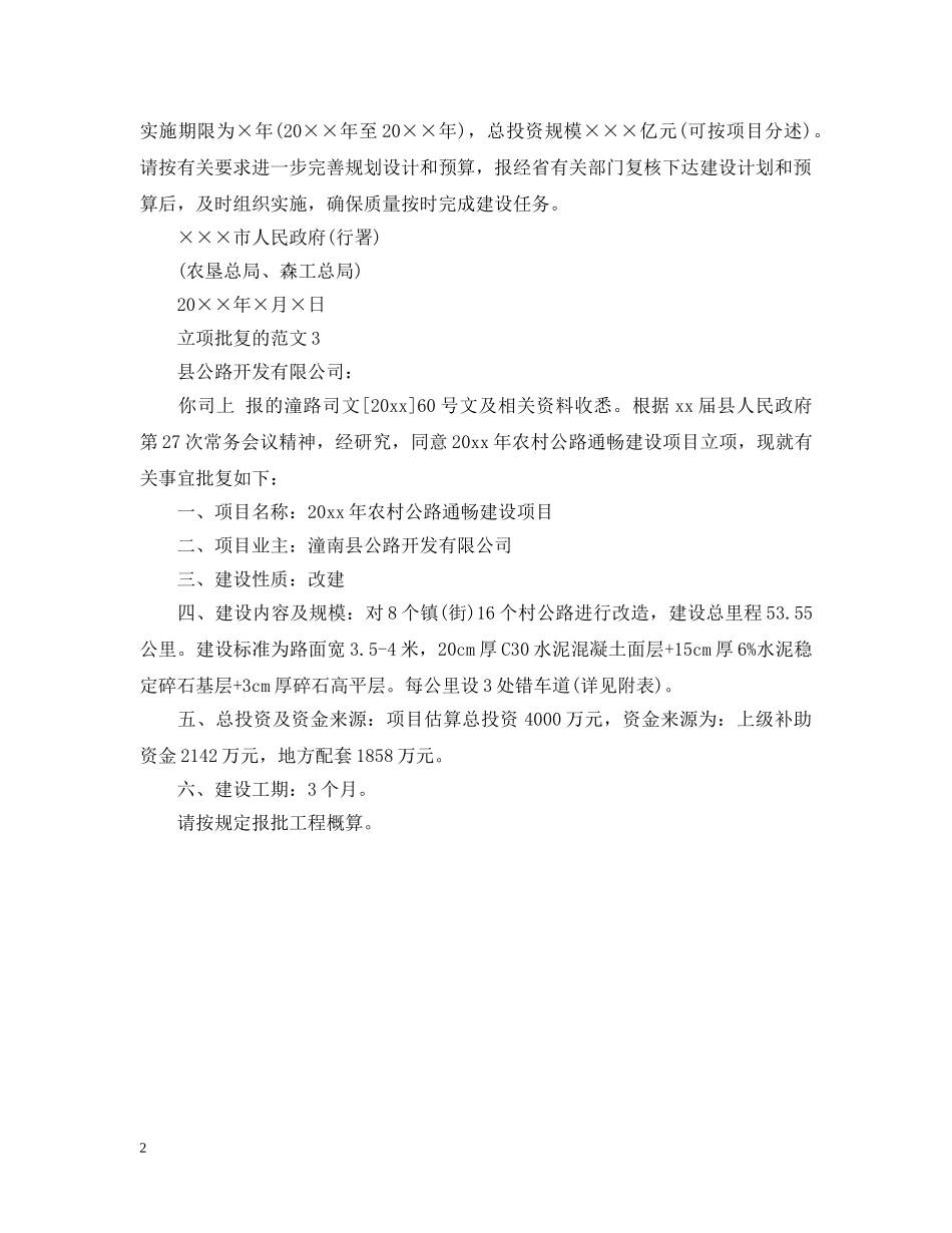 立项批复的范文 _第2页