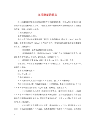 立项批复的范文 