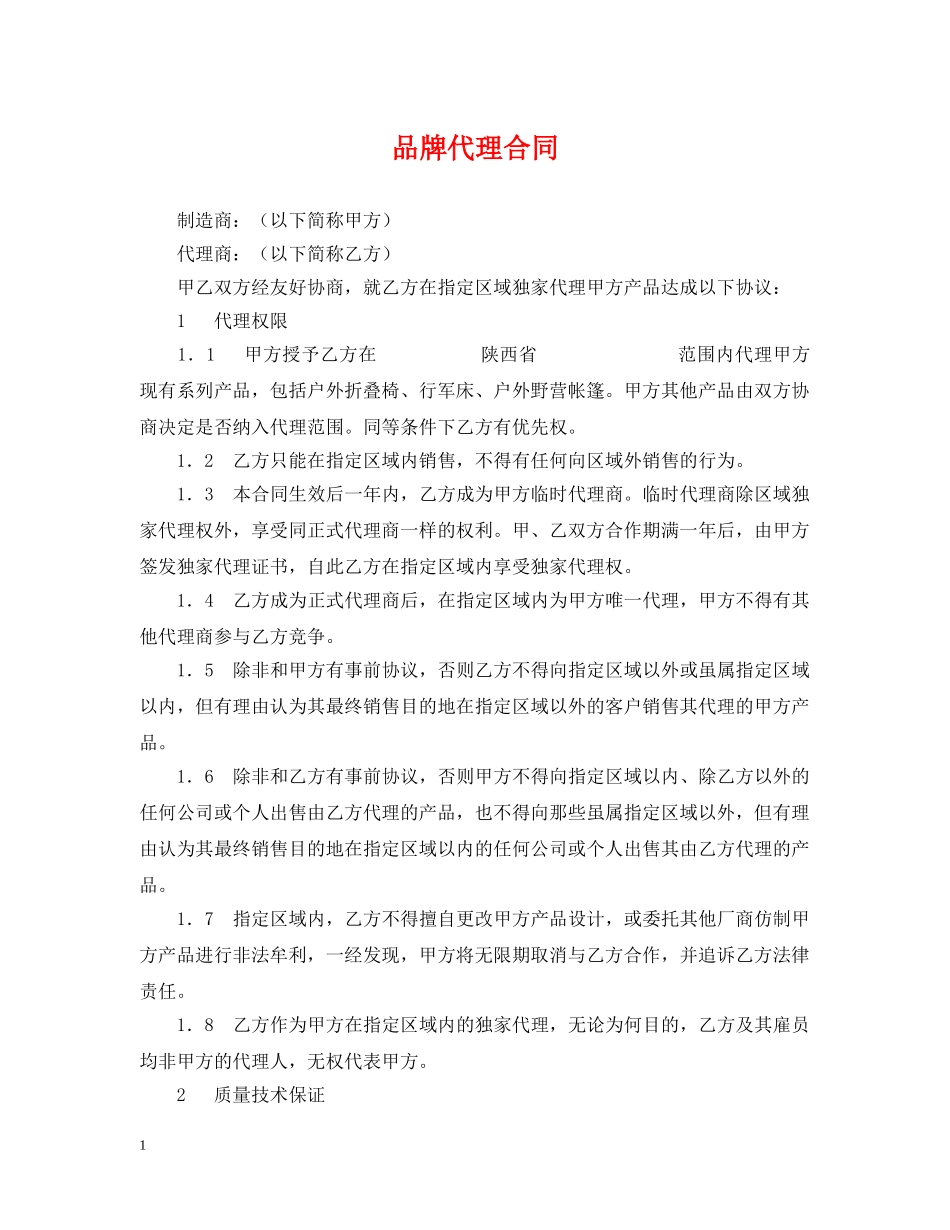 品牌代理合同2 _第1页