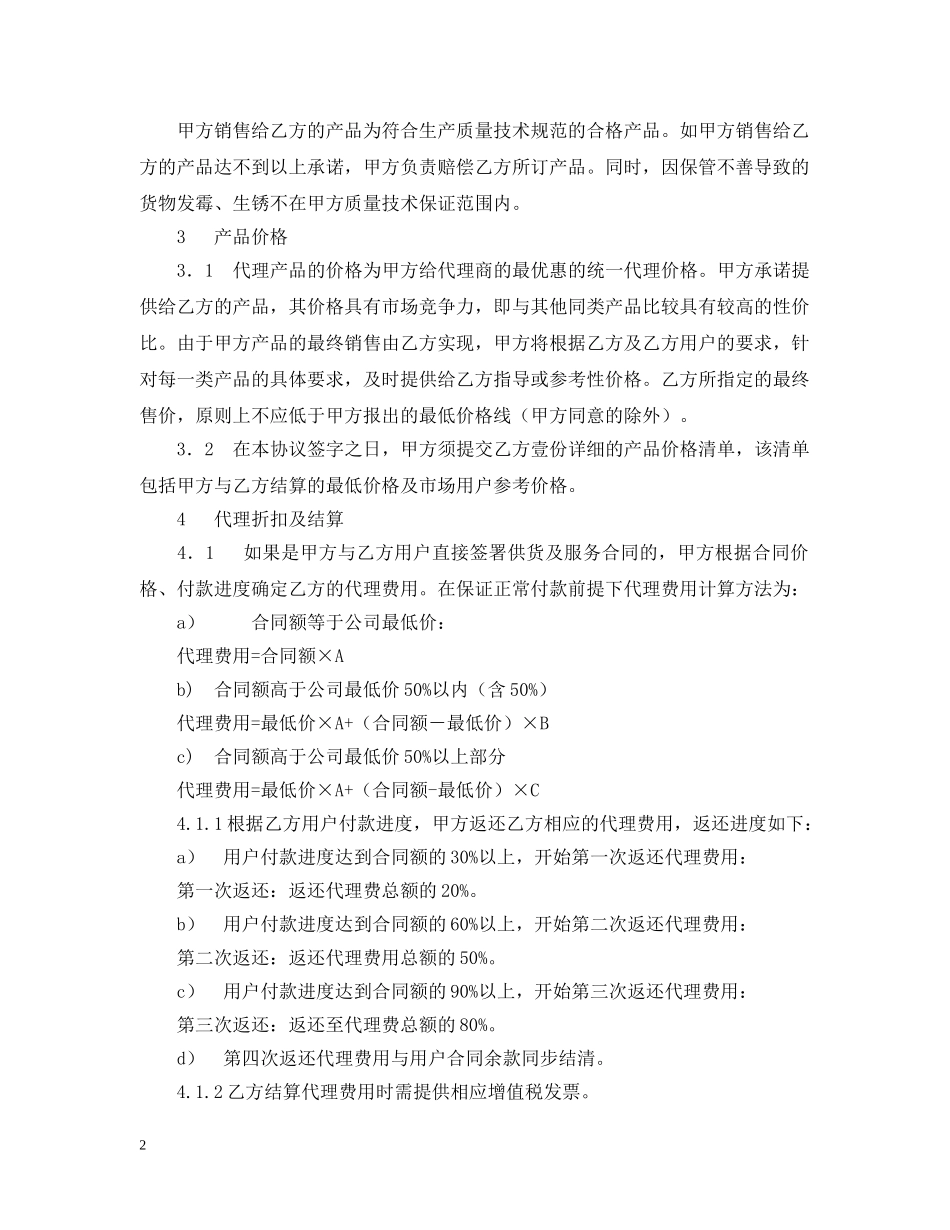 品牌代理合同2 _第2页