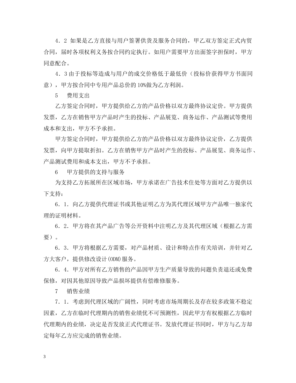 品牌代理合同2 _第3页