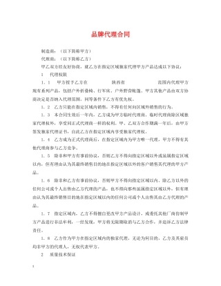 品牌代理合同2 