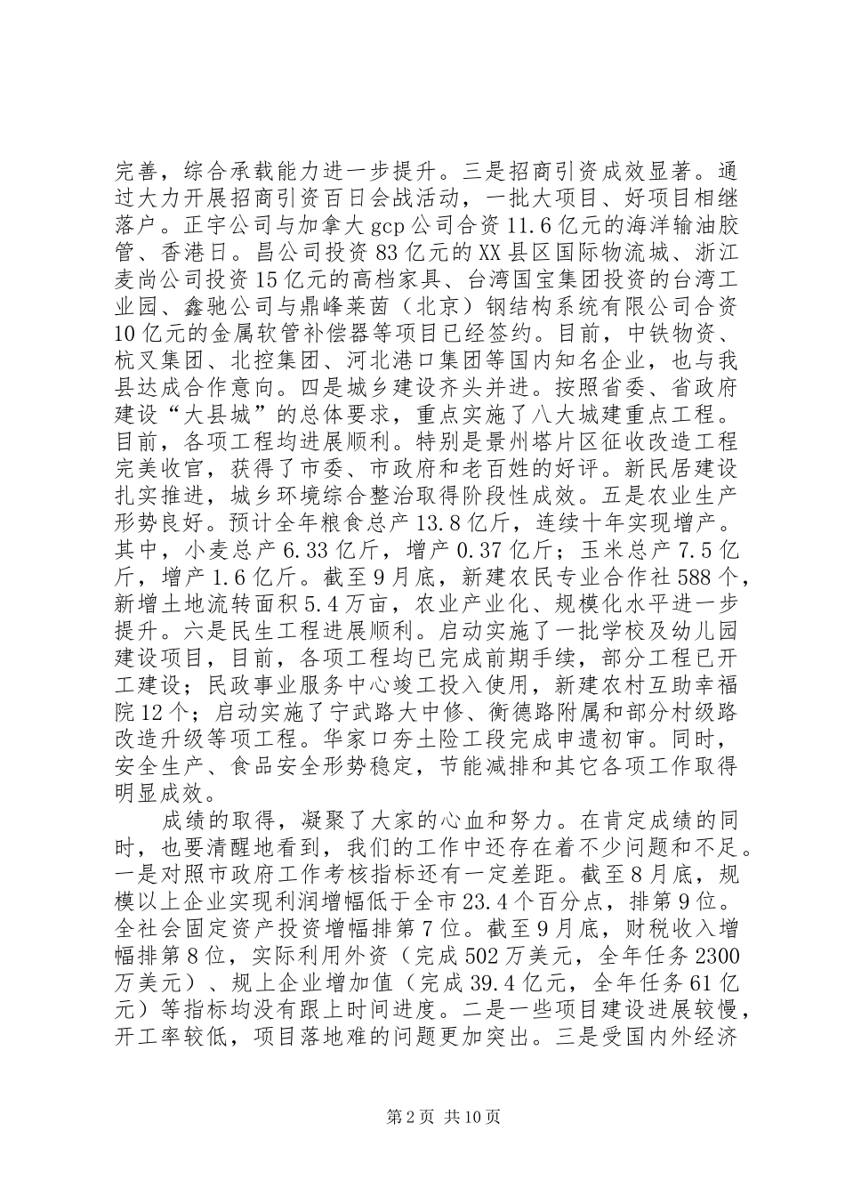 全县乡镇重点工作汇报测评会讲话发言_第2页