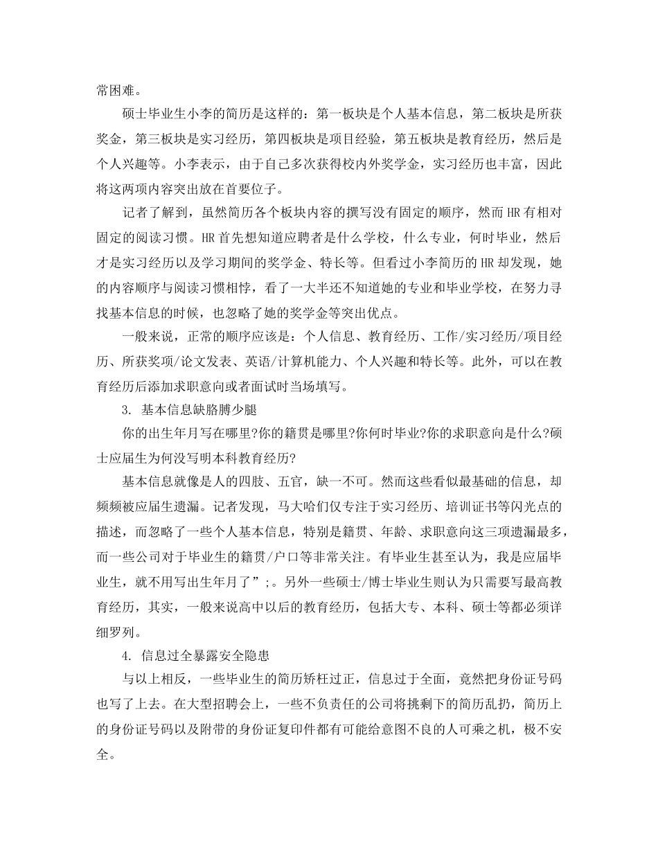 客服回访专员求职简历模板 _第2页