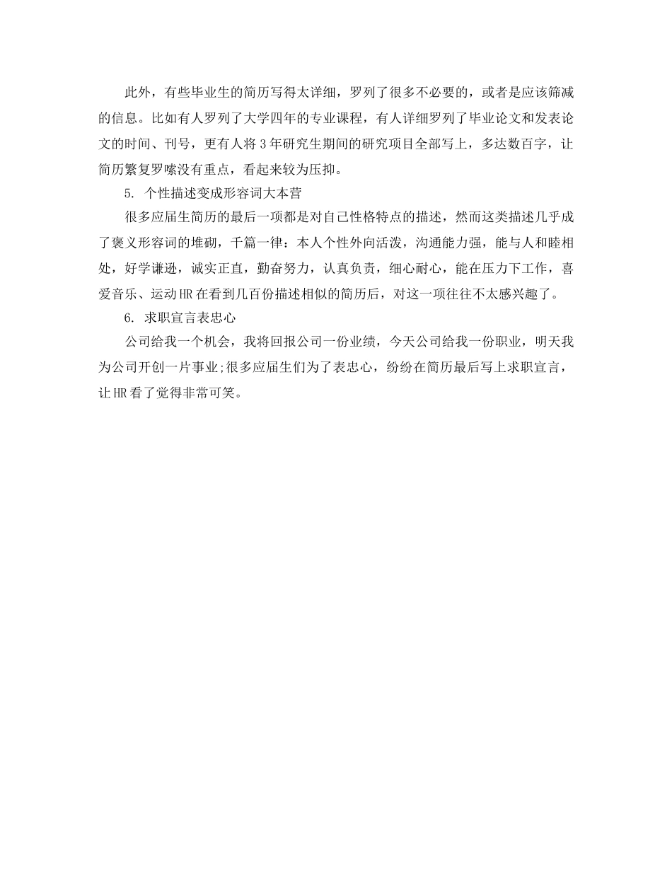 客服回访专员求职简历模板 _第3页